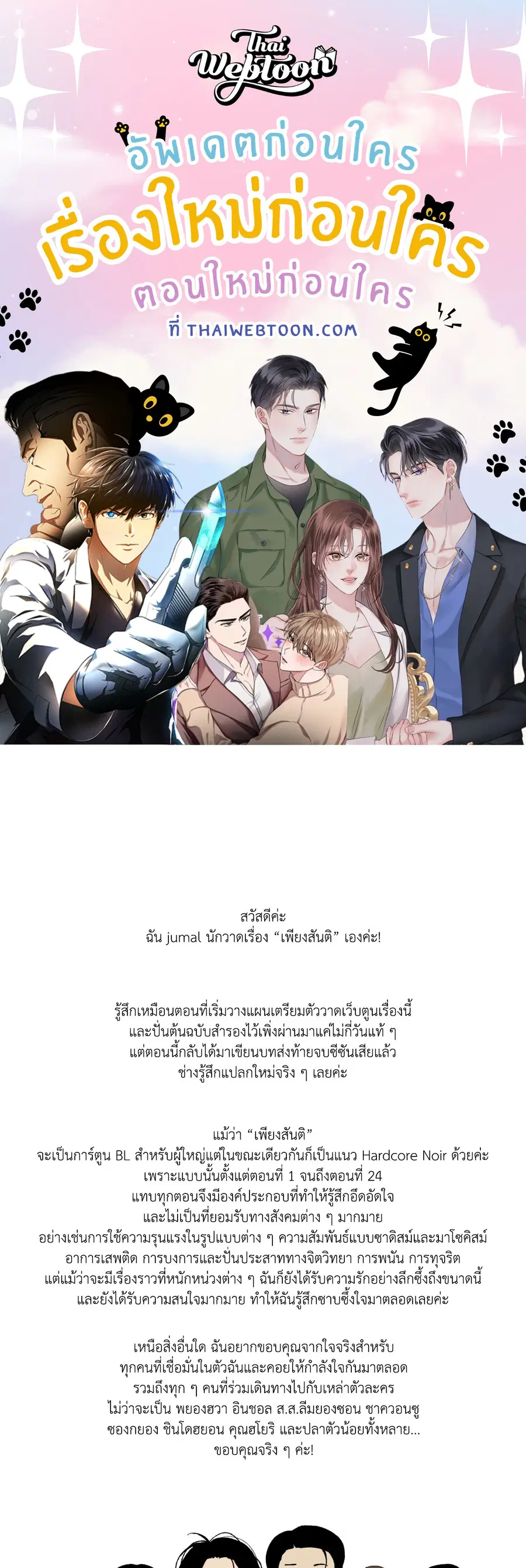 เพียงสันติ | Master-Peace (R+) ตอนที่ 24.01 หน้า 1