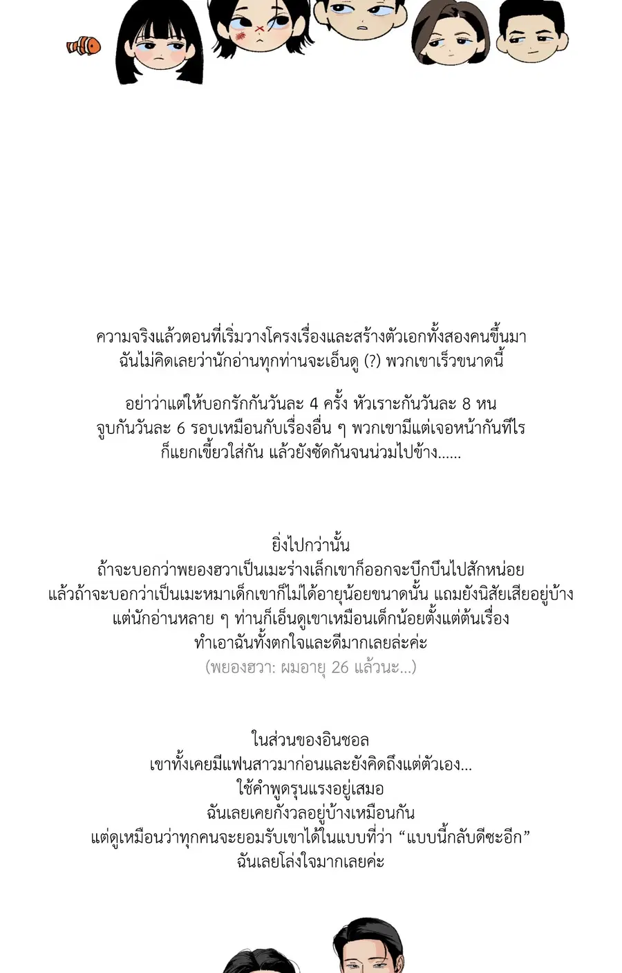 เพียงสันติ | Master-Peace (R+) ตอนที่ 24.01 หน้า 2