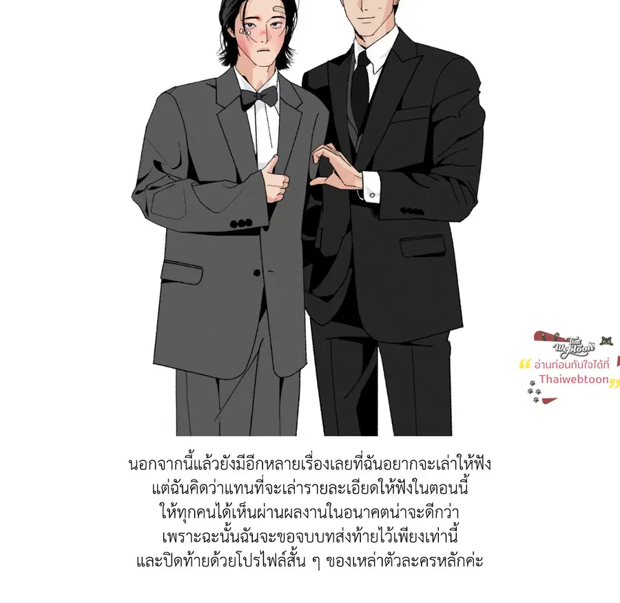 เพียงสันติ | Master-Peace (R+) ตอนที่ 24.01 หน้า 3