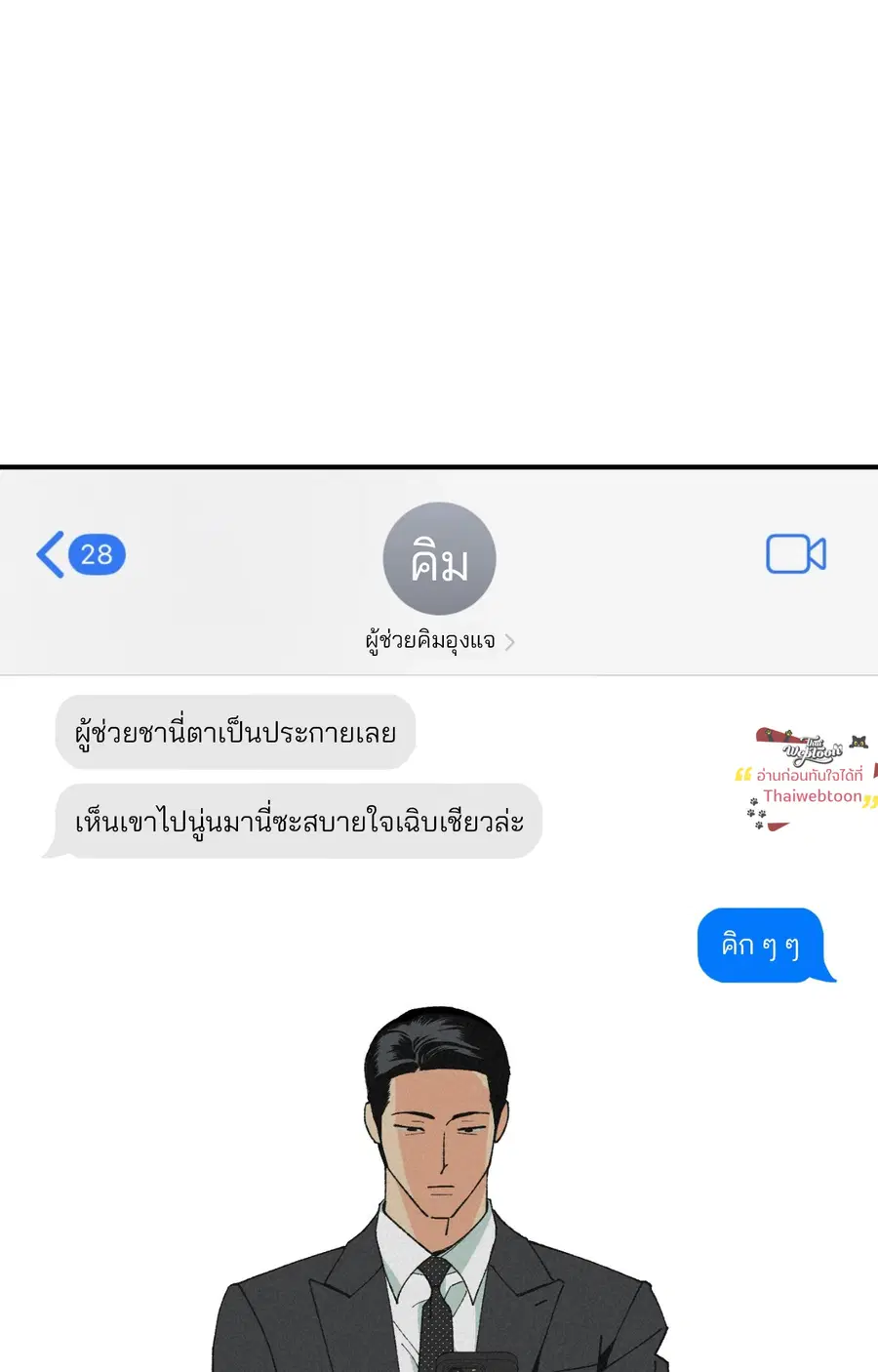 เพียงสันติ | Master-Peace (R+) ตอนที่ 4 หน้า 2