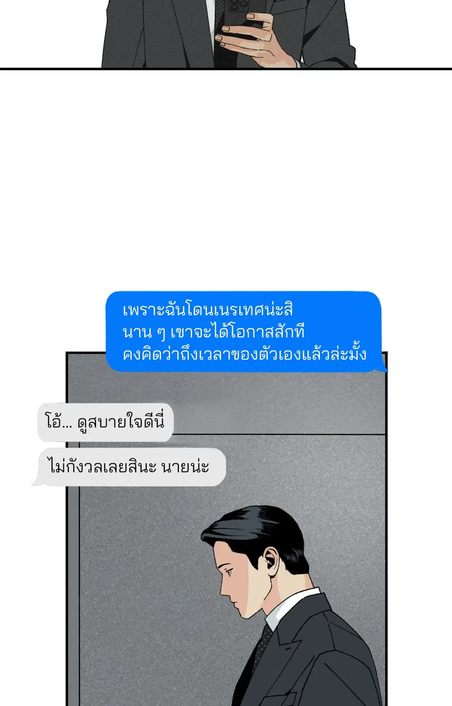 เพียงสันติ | Master-Peace (R+) ตอนที่ 4 หน้า 3