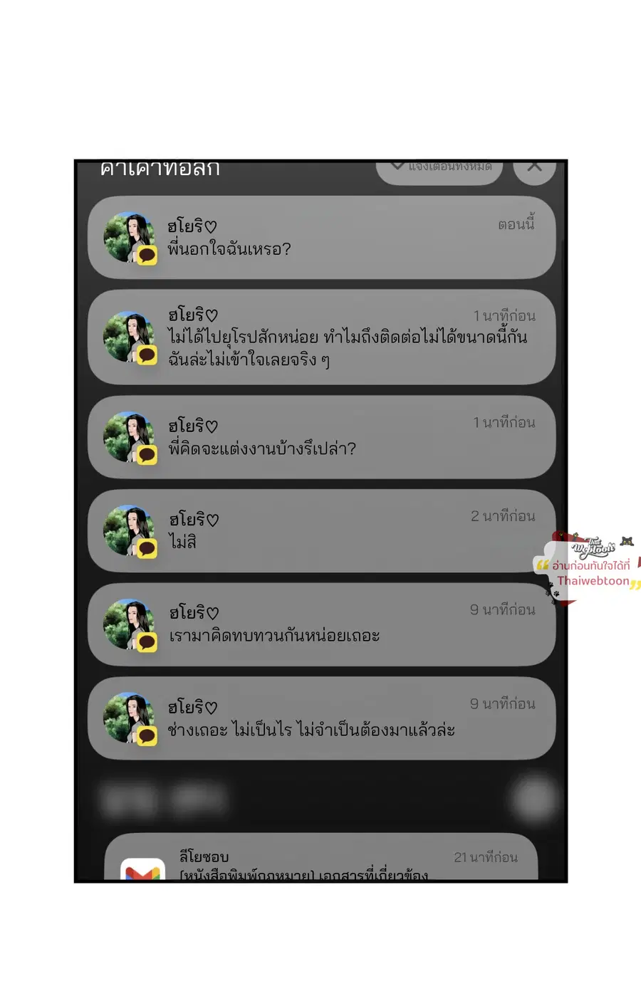 เพียงสันติ | Master-Peace (R+) ตอนที่ 9 หน้า 2